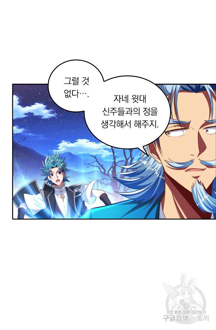 만계신주 120화 4