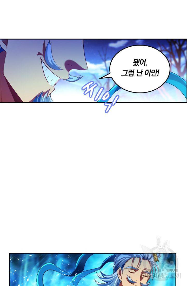 만계신주 120화 6