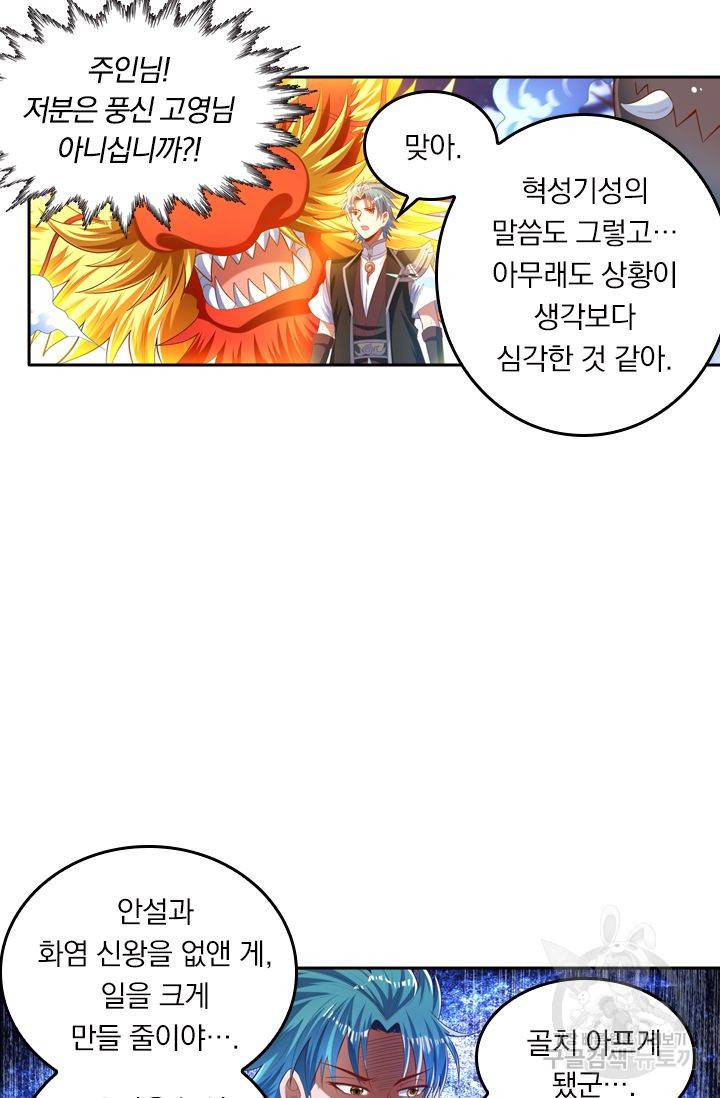 만계신주 120화 9