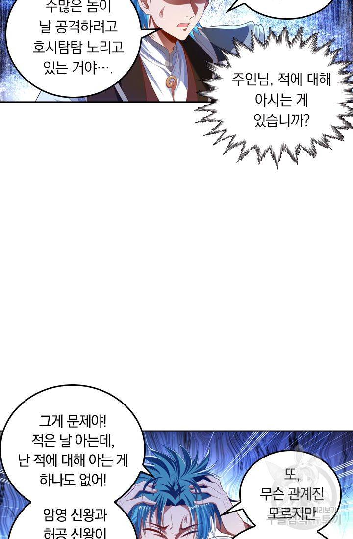 만계신주 120화 10
