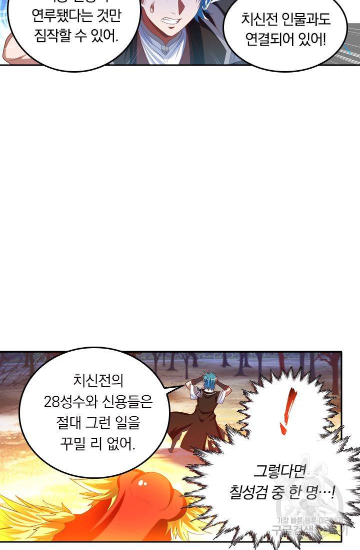 만계신주 120화 11