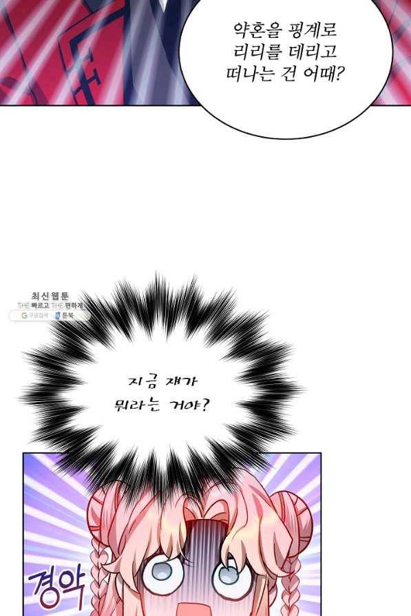 비선실세 레이디 32화 2