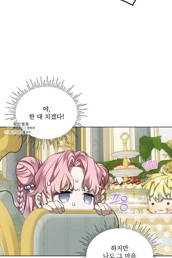 비선실세 레이디 32화 6