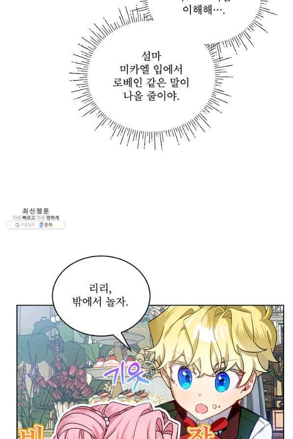 비선실세 레이디 32화 7