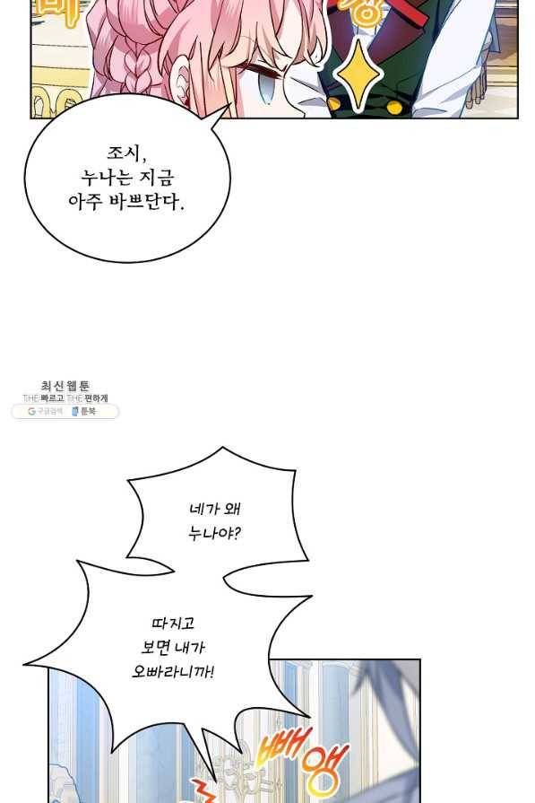 비선실세 레이디 32화 8