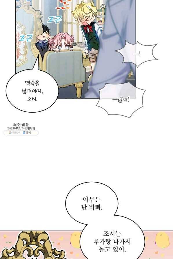 비선실세 레이디 32화 9