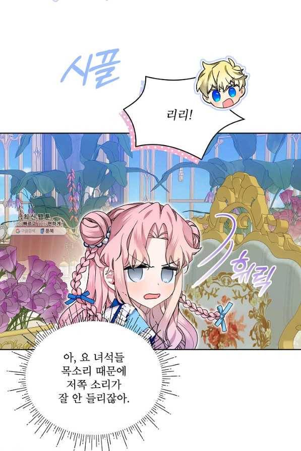 비선실세 레이디 32화 11