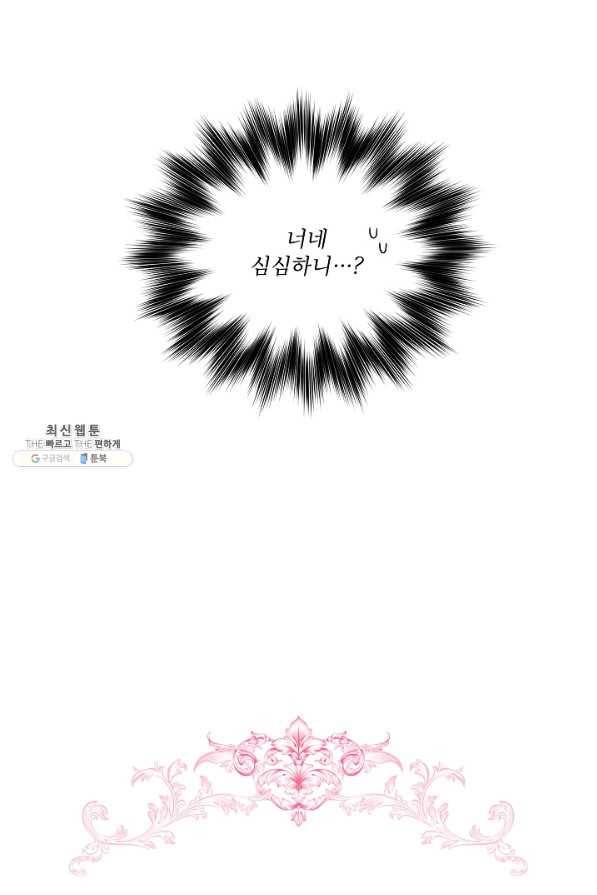 비선실세 레이디 32화 14