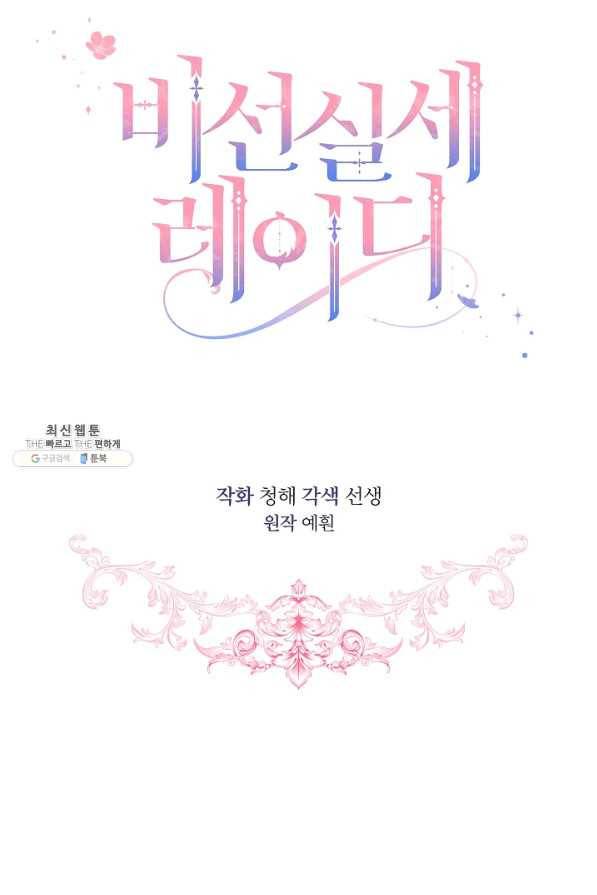 비선실세 레이디 32화 15