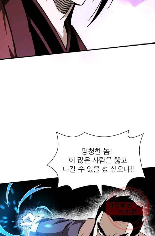 빌런으로 이직하다 96화 5
