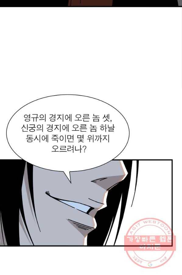 빌런으로 이직하다 96화 8