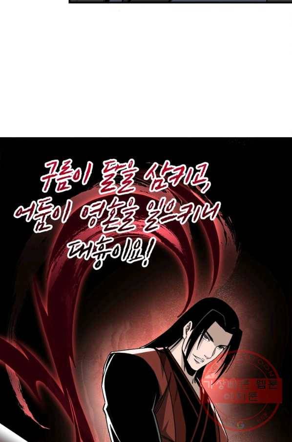 빌런으로 이직하다 96화 10
