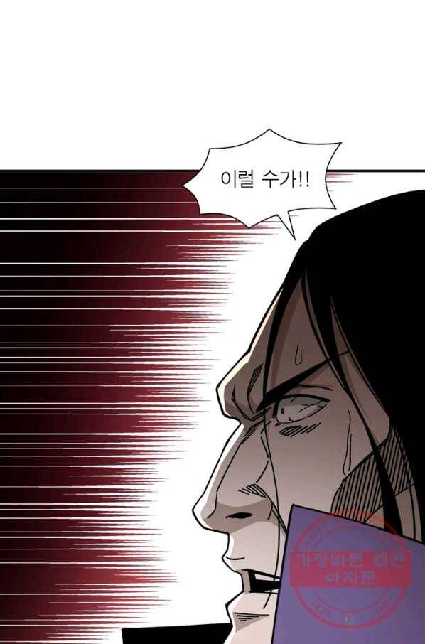 빌런으로 이직하다 96화 22