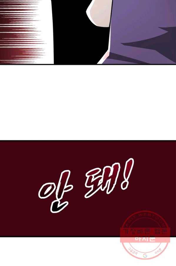 빌런으로 이직하다 96화 23