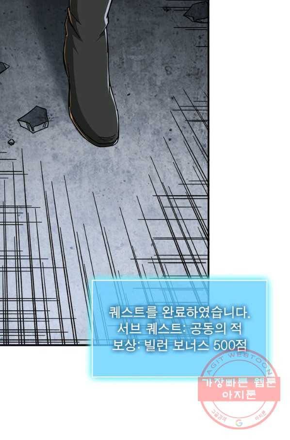 빌런으로 이직하다 96화 27