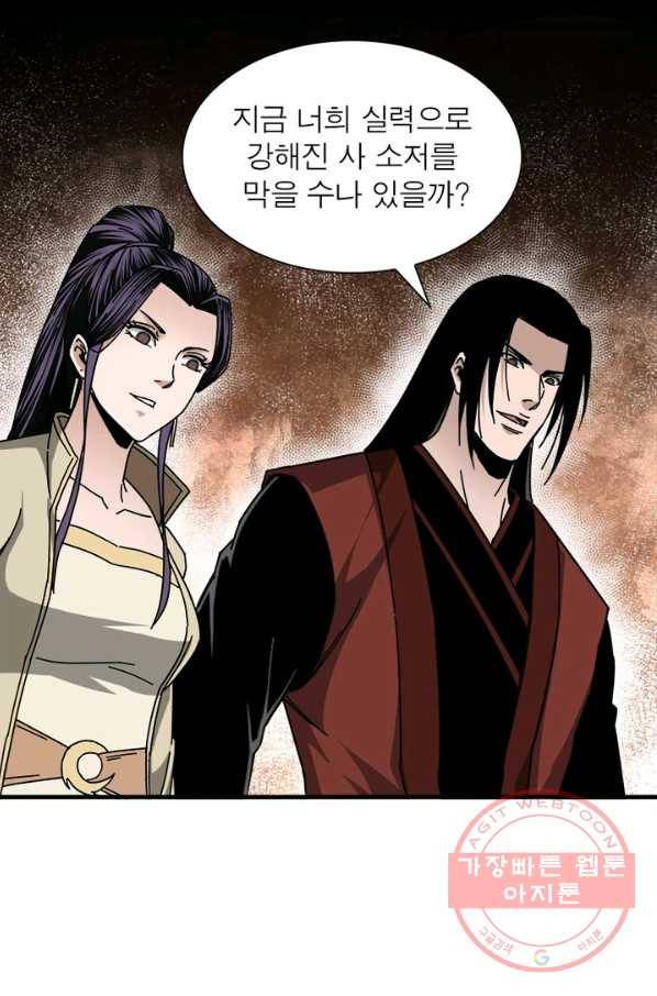 빌런으로 이직하다 96화 38