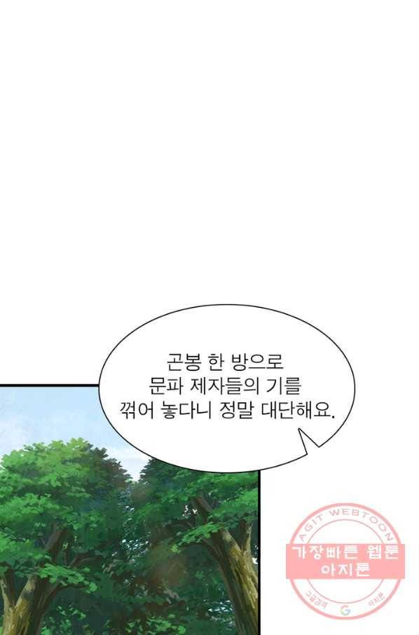 빌런으로 이직하다 96화 39