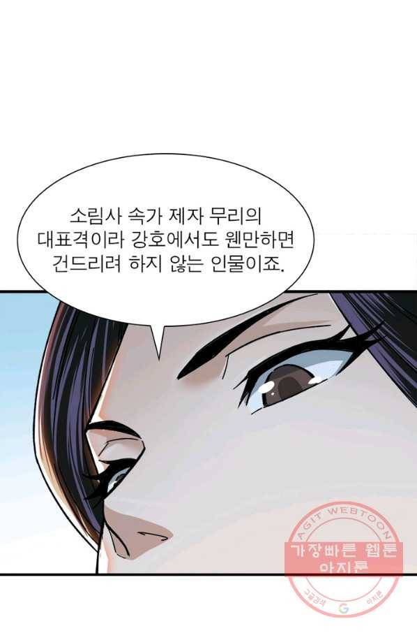 빌런으로 이직하다 96화 49