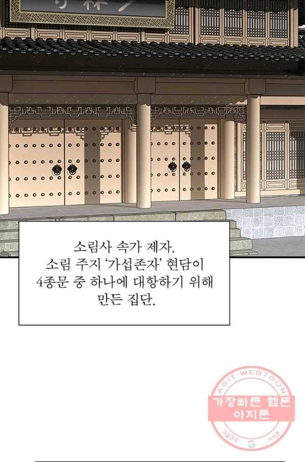 빌런으로 이직하다 96화 52