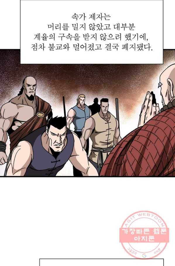 빌런으로 이직하다 96화 53
