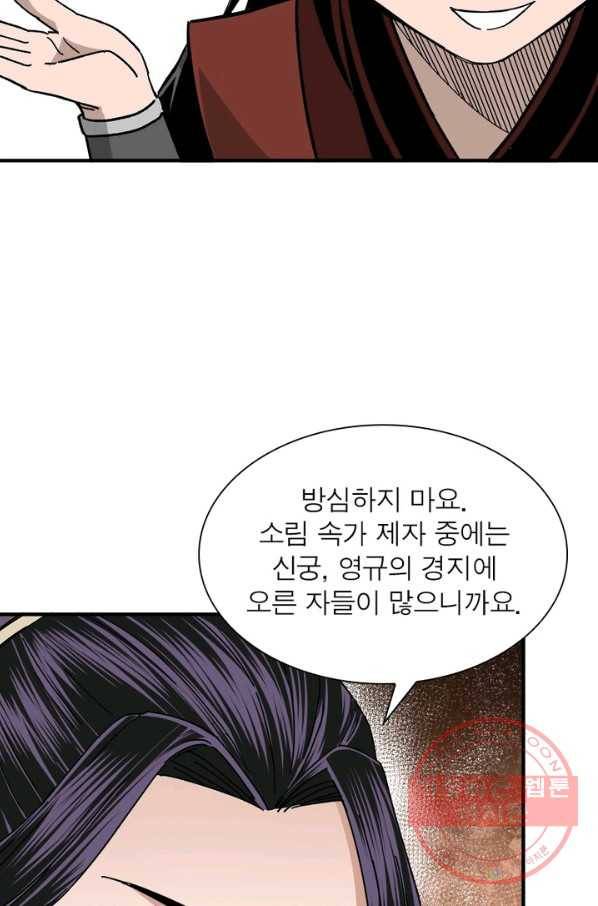 빌런으로 이직하다 96화 57