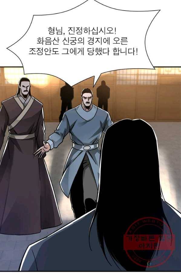빌런으로 이직하다 96화 64