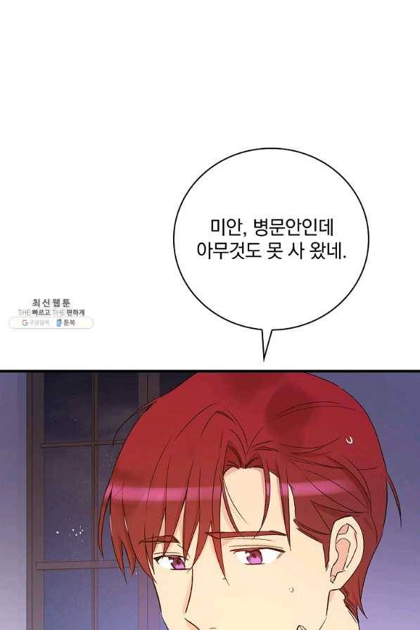 적기사는 눈먼 돈을 좇지 않는다 51화 4