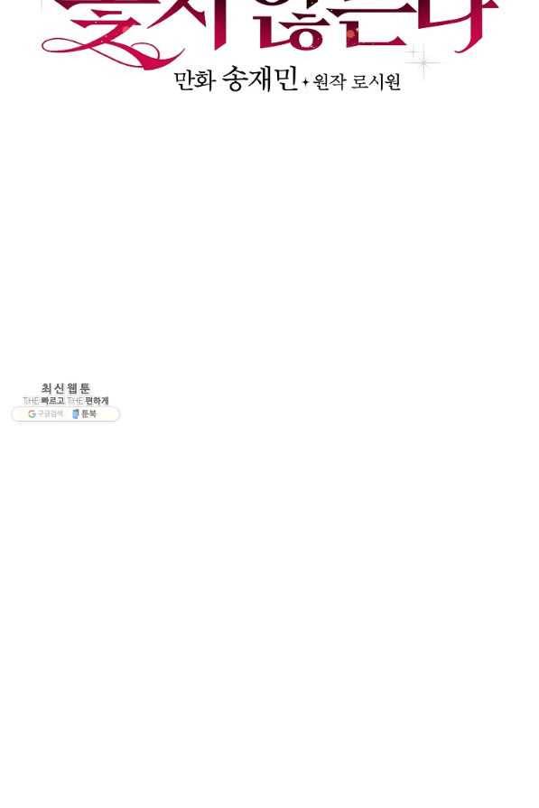 적기사는 눈먼 돈을 좇지 않는다 51화 8