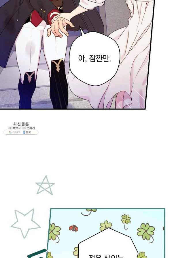 적기사는 눈먼 돈을 좇지 않는다 51화 10