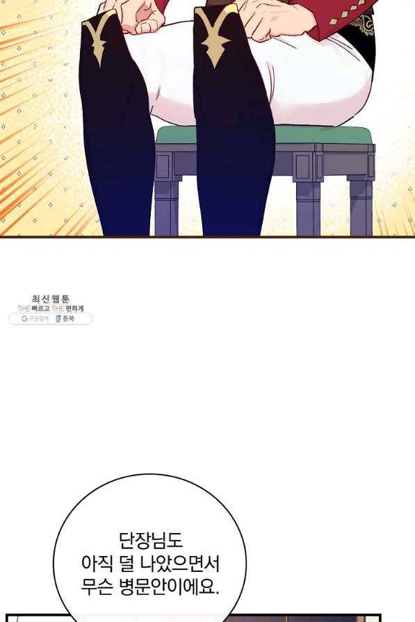 적기사는 눈먼 돈을 좇지 않는다 51화 13