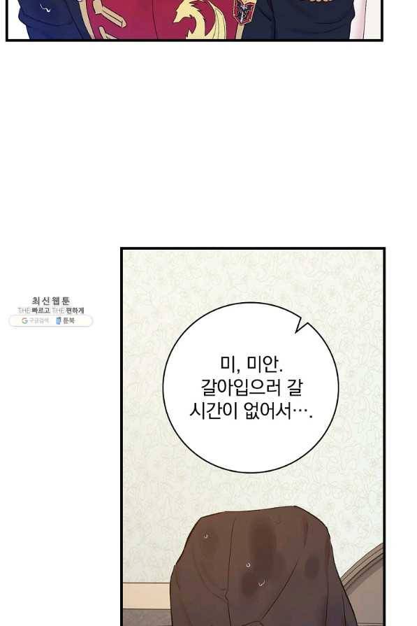 적기사는 눈먼 돈을 좇지 않는다 51화 15