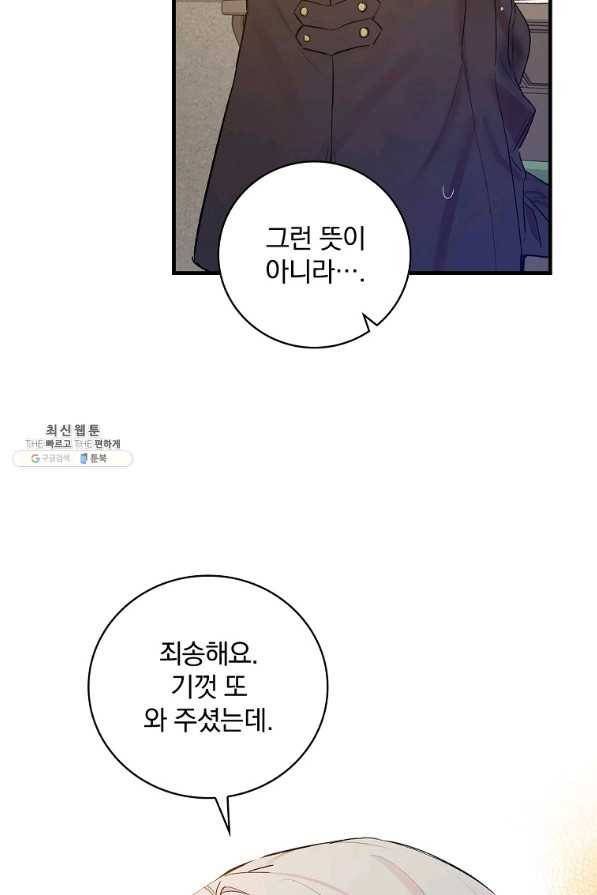 적기사는 눈먼 돈을 좇지 않는다 51화 16