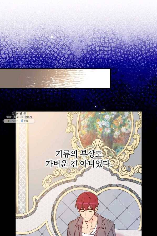 적기사는 눈먼 돈을 좇지 않는다 51화 18