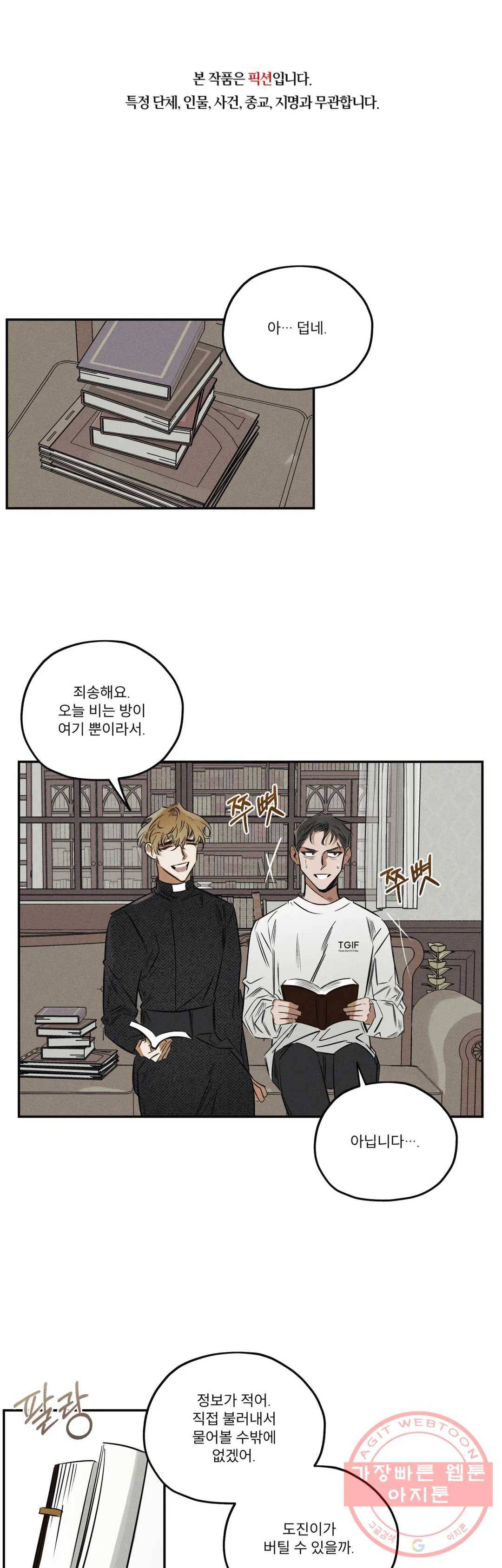 사화 20화 1