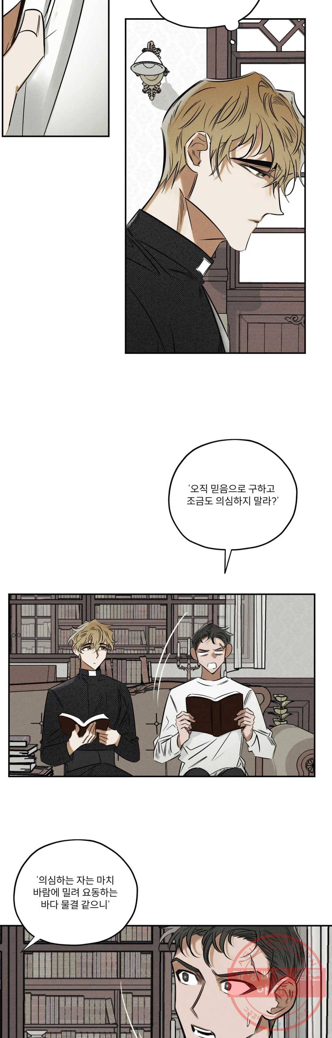 사화 20화 2