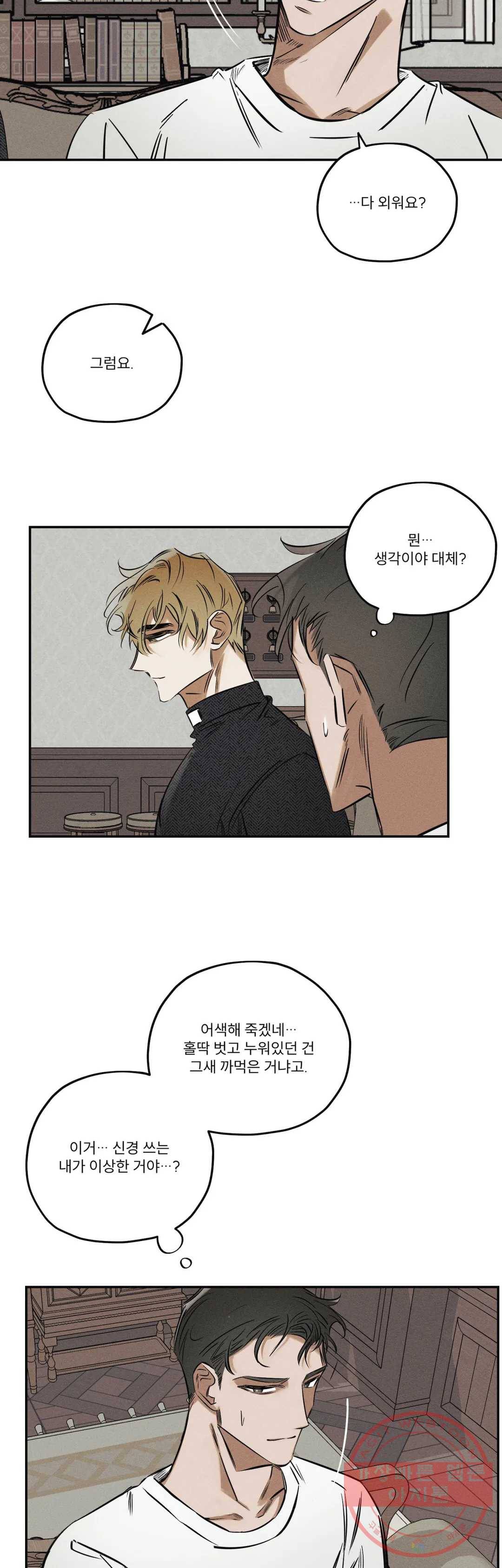 사화 20화 3