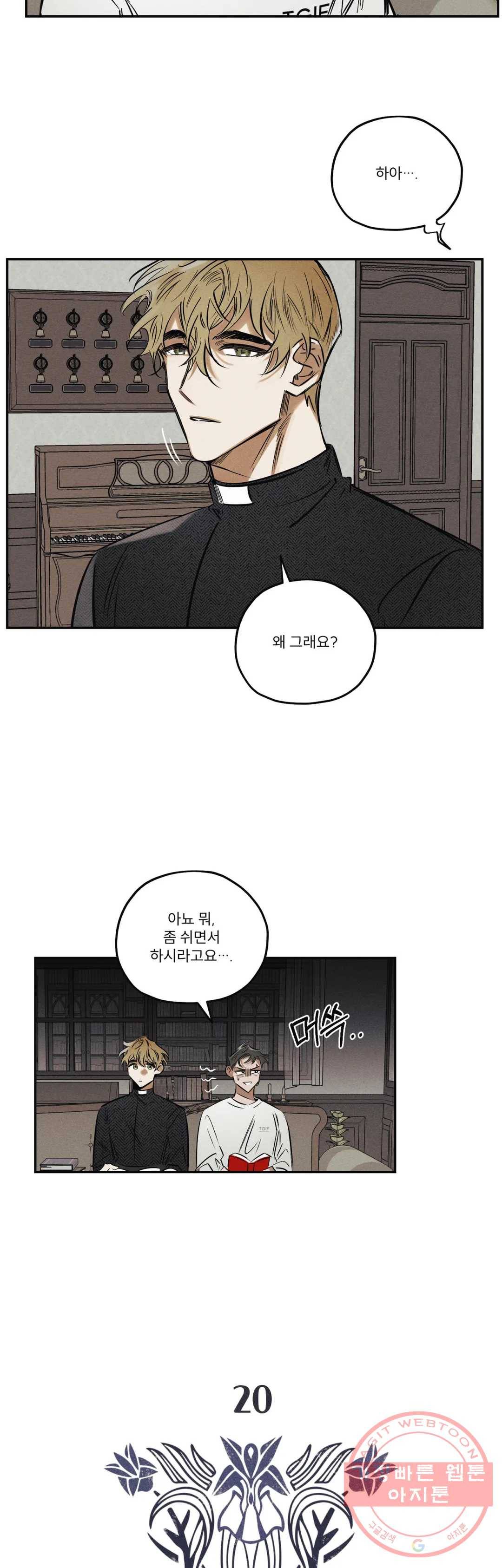 사화 20화 4