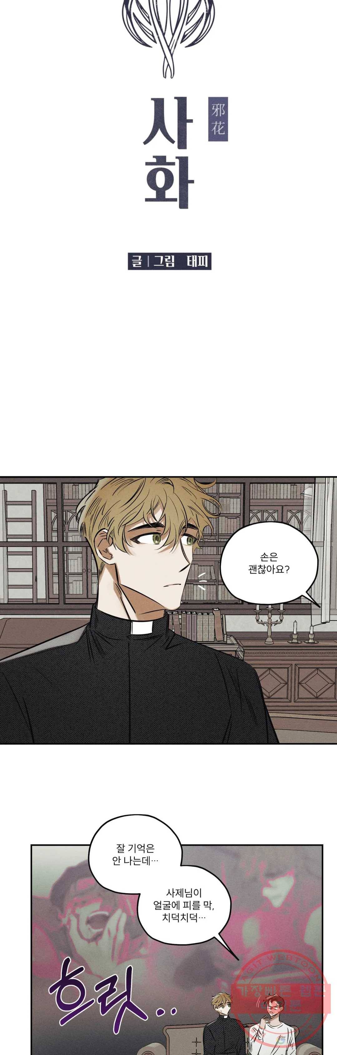 사화 20화 5