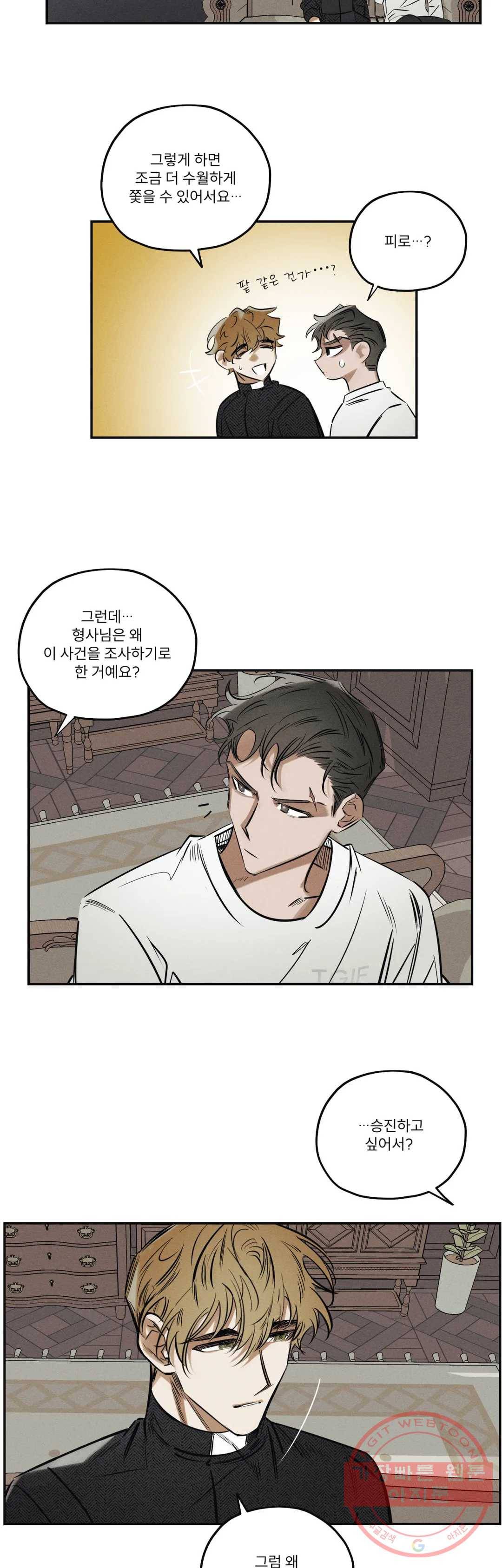 사화 20화 6