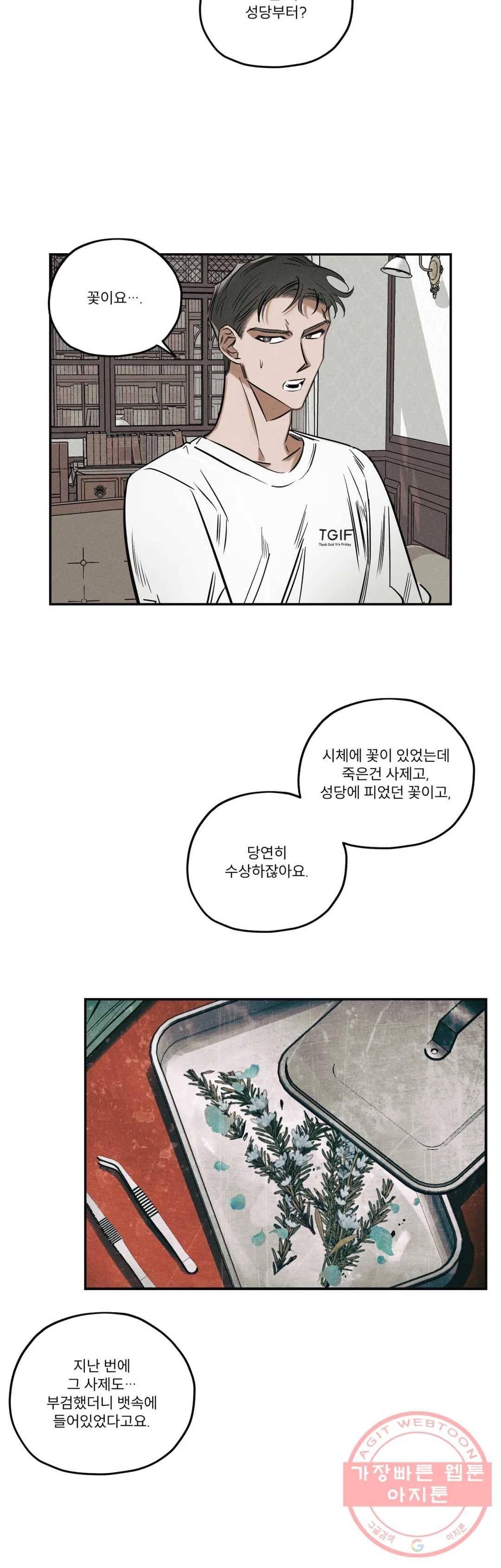 사화 20화 7