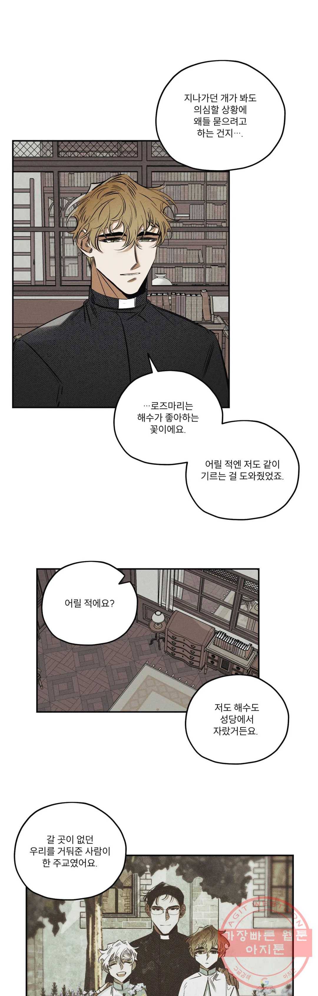 사화 20화 8