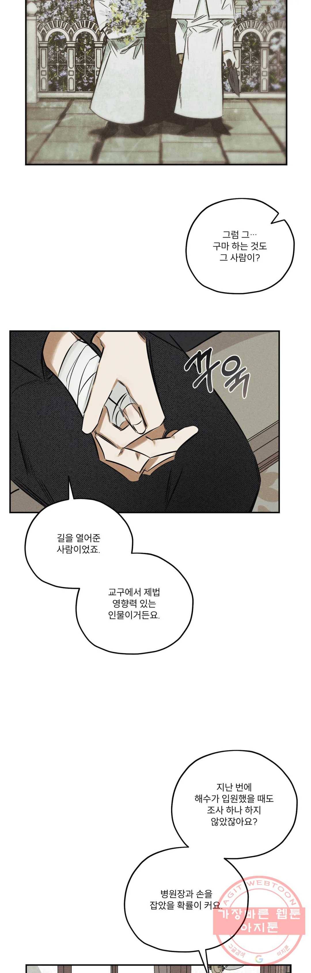 사화 20화 9