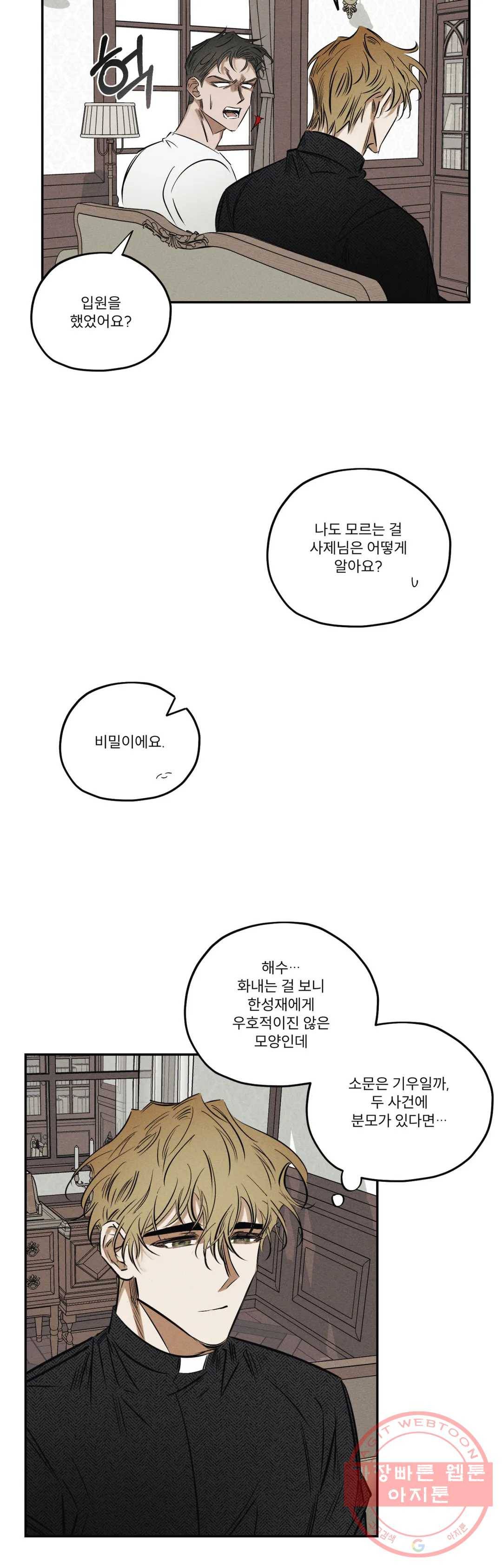 사화 20화 10