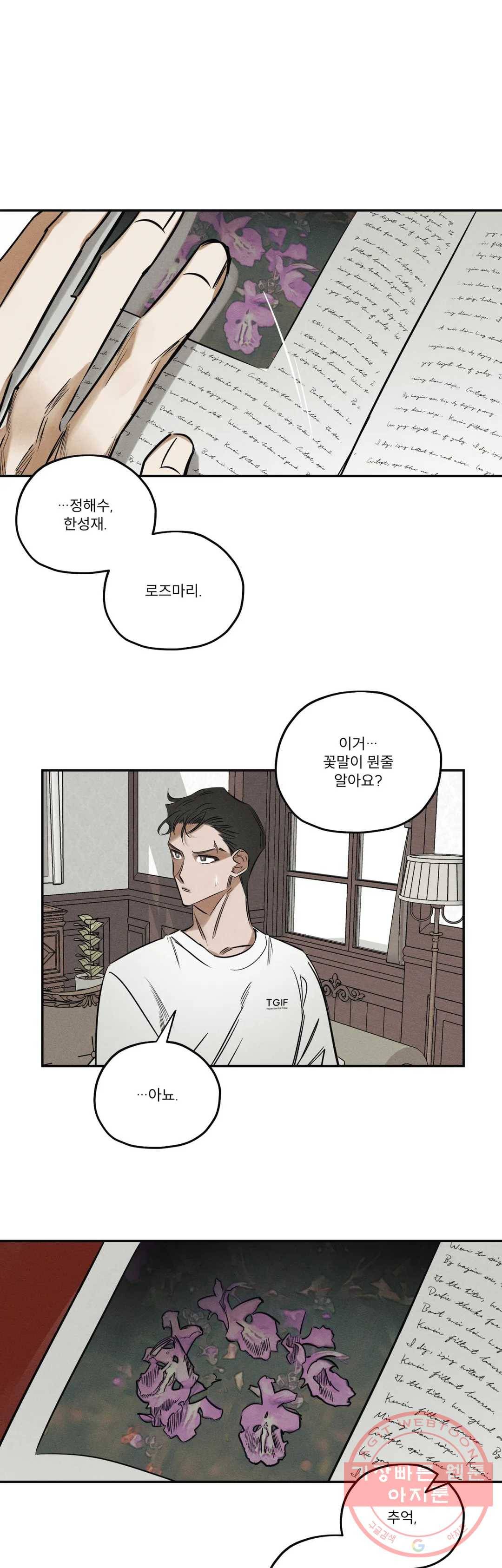 사화 20화 11