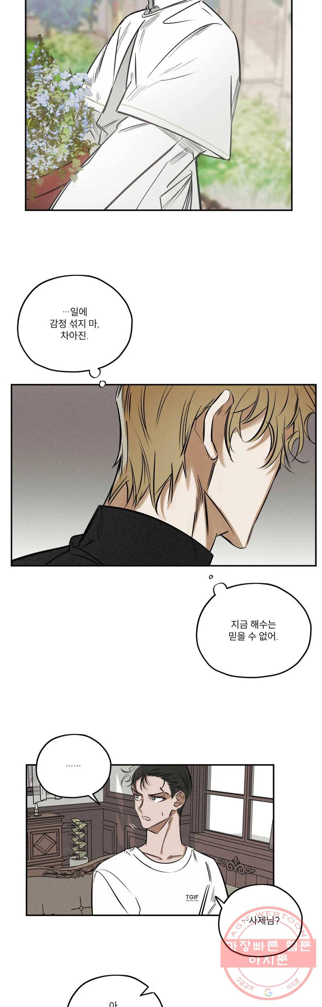사화 20화 13