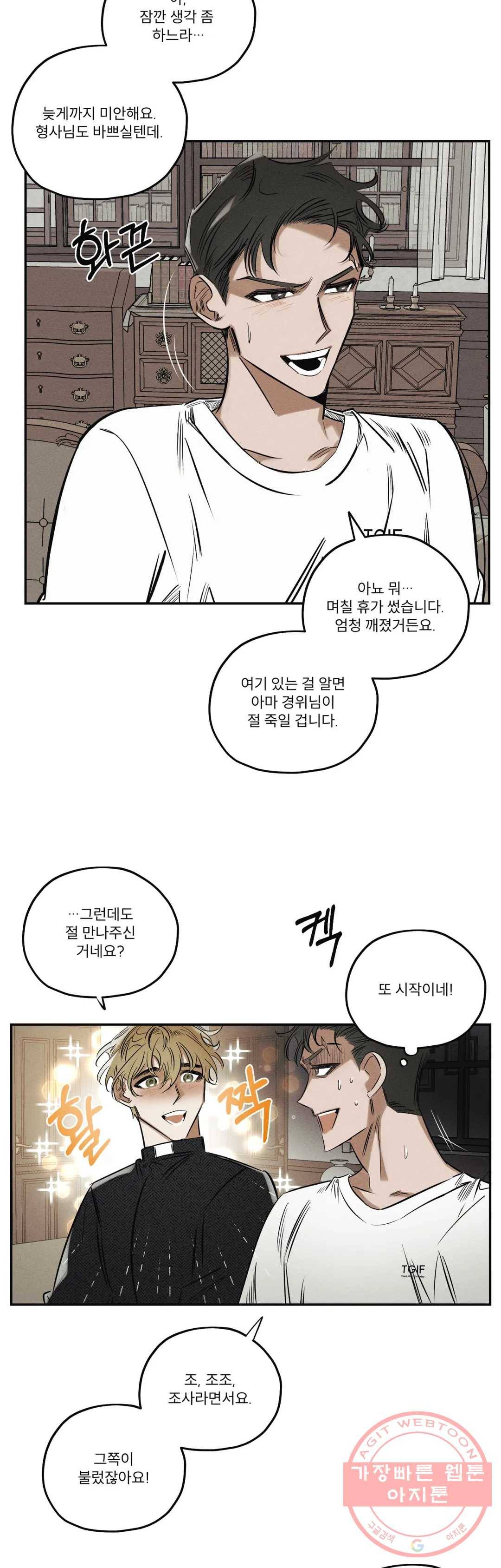 사화 20화 14