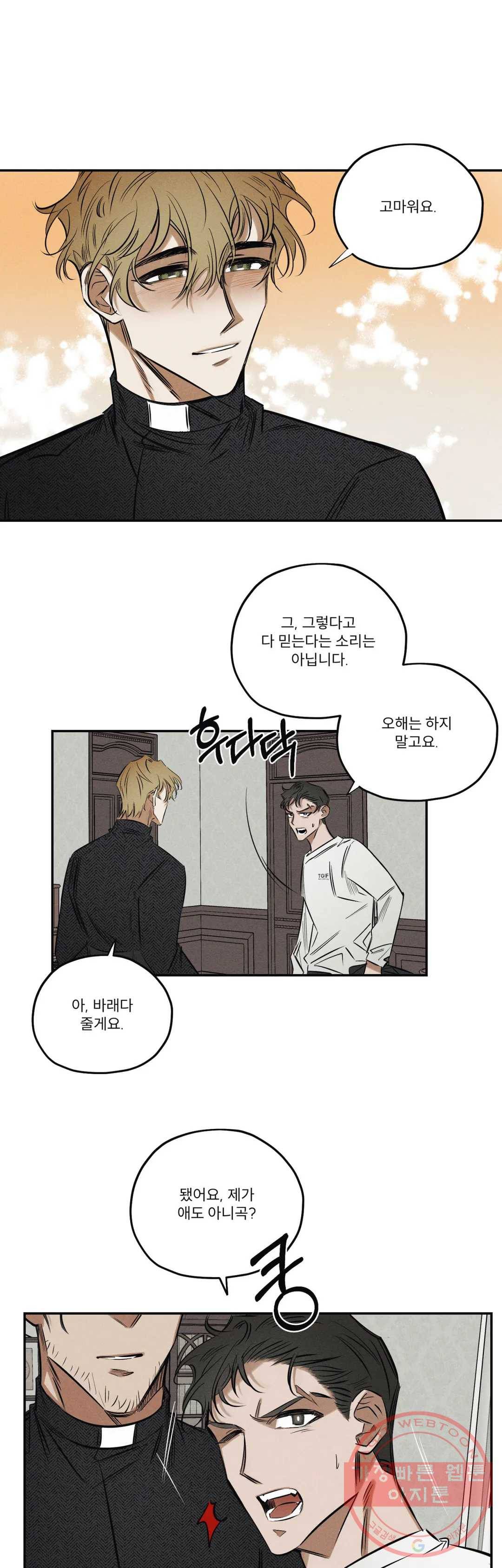 사화 20화 17