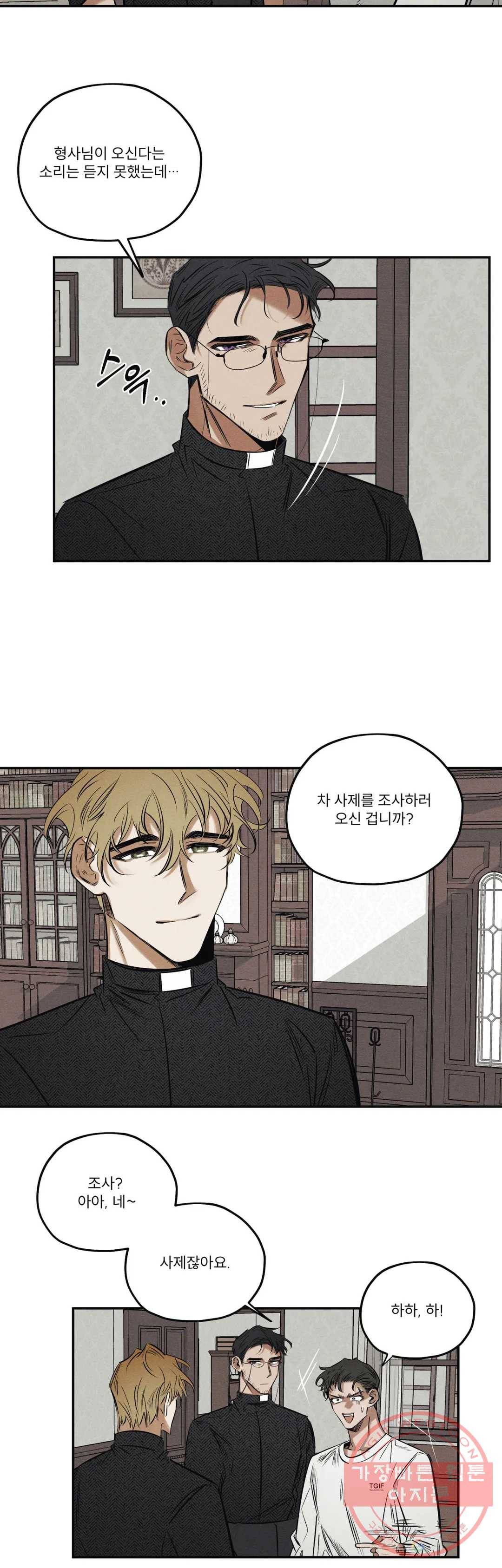 사화 20화 19