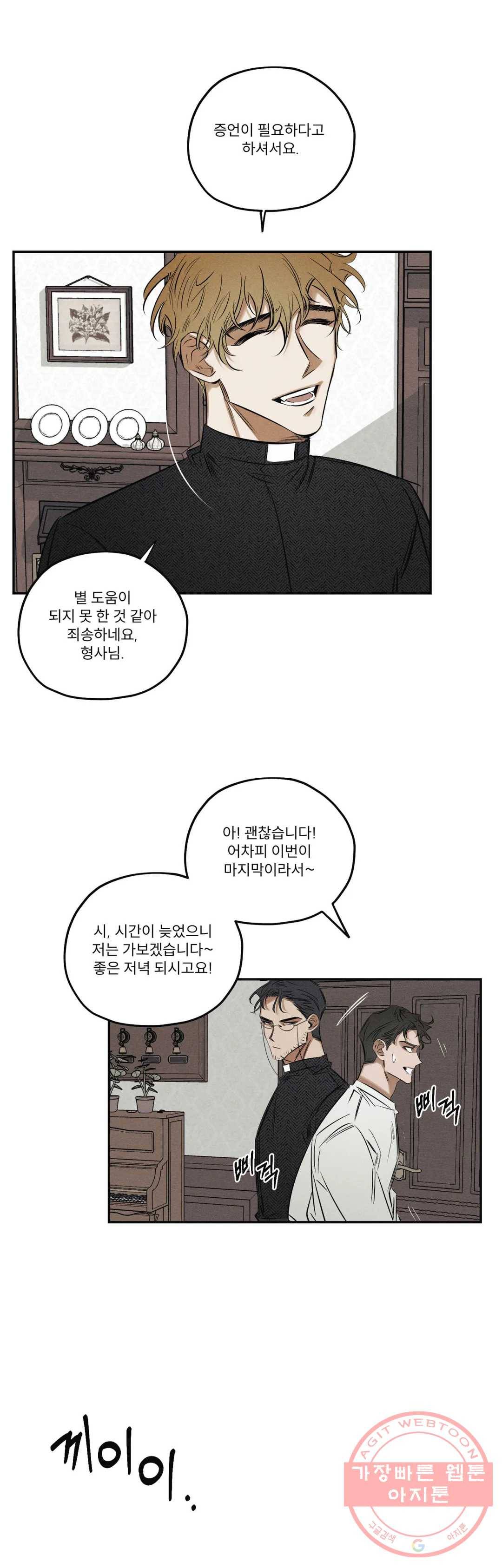 사화 20화 20
