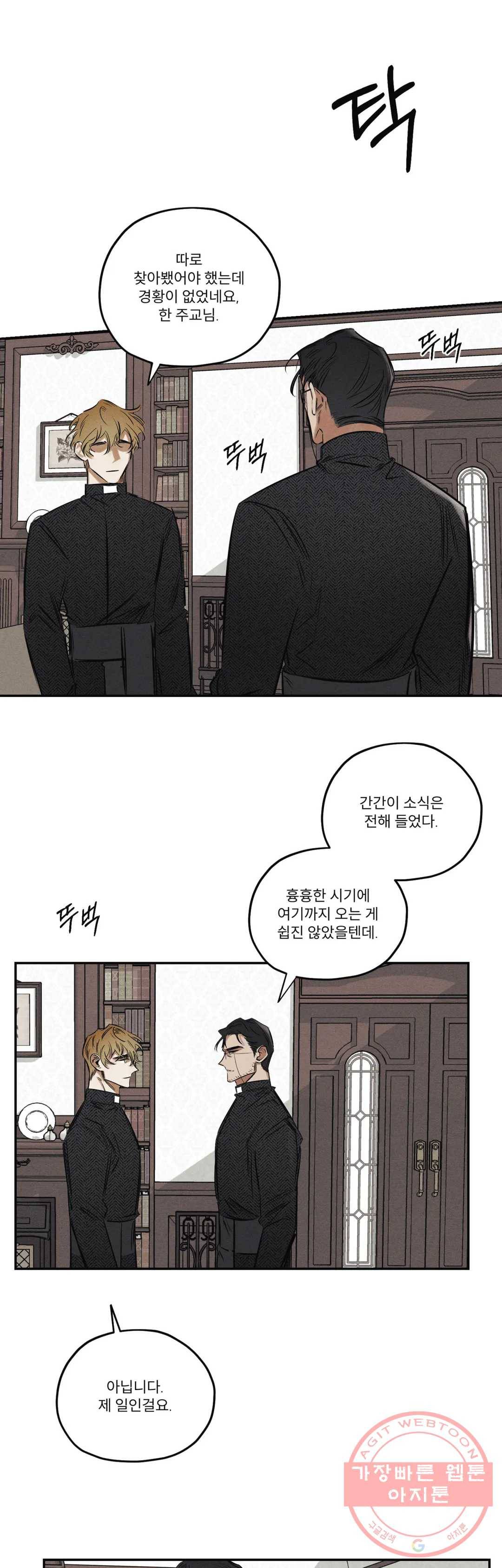 사화 20화 21